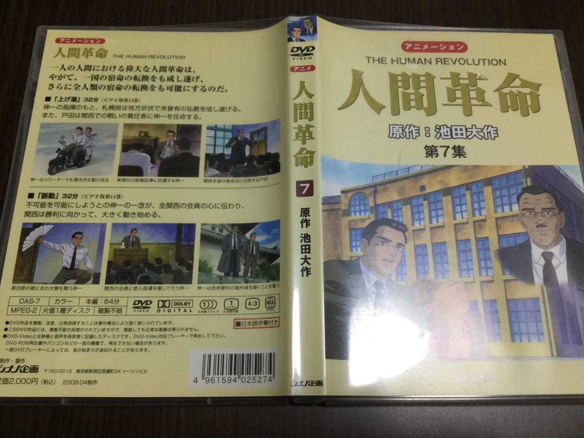Amazon.co.jp: 未開封 アニメーション 人間革命 DVD 全10巻