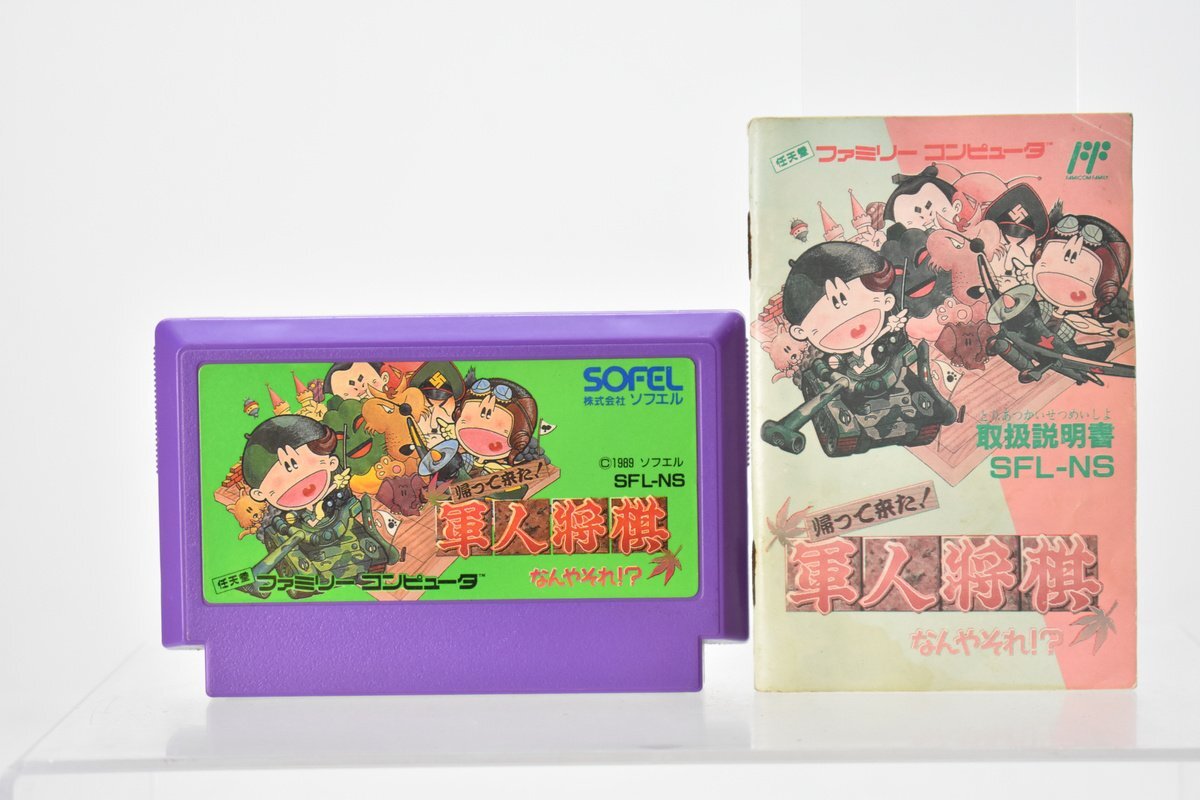 Yahoo!オークション -「軍人将棋 ファミコン」の落札相場・落札価格 Yahoo!オークション -「軍人将棋 ファミコン」の落札相場・落札価格