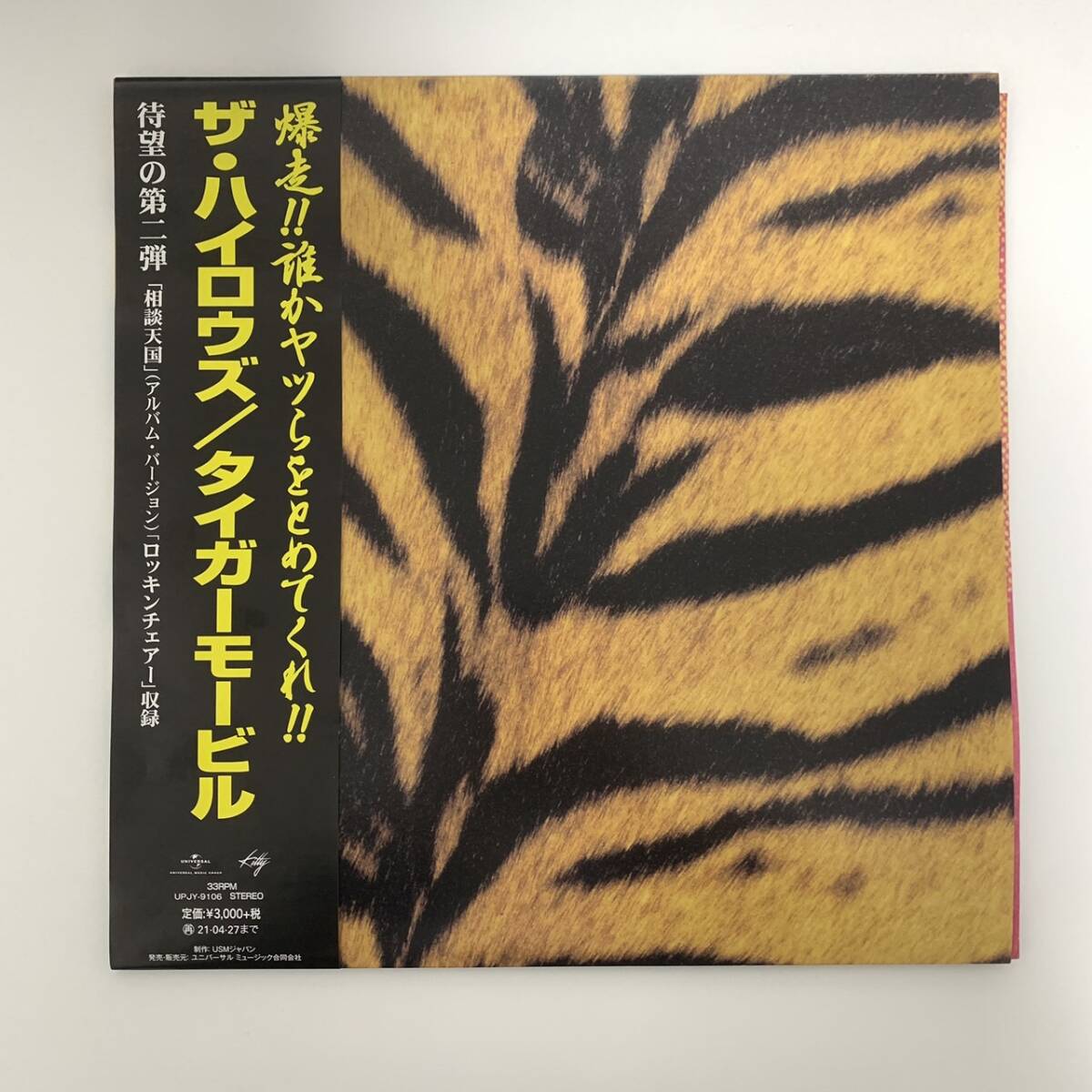 ザ・ハイロウズ レコード タイガーモービル 初版 - メルカリ - 洋楽