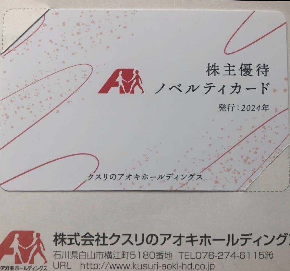 クスリのアオキ　株主優待券　10000円分(5000円分×2枚)　動物シール クスリのアオキ 株主優待券 10000円分(5000円分×2枚) 動物