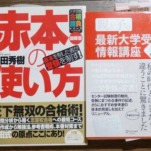 赤本の使い方 親と子の最新大学受験情報講座 文系編 2冊セット 過去問 大学入試