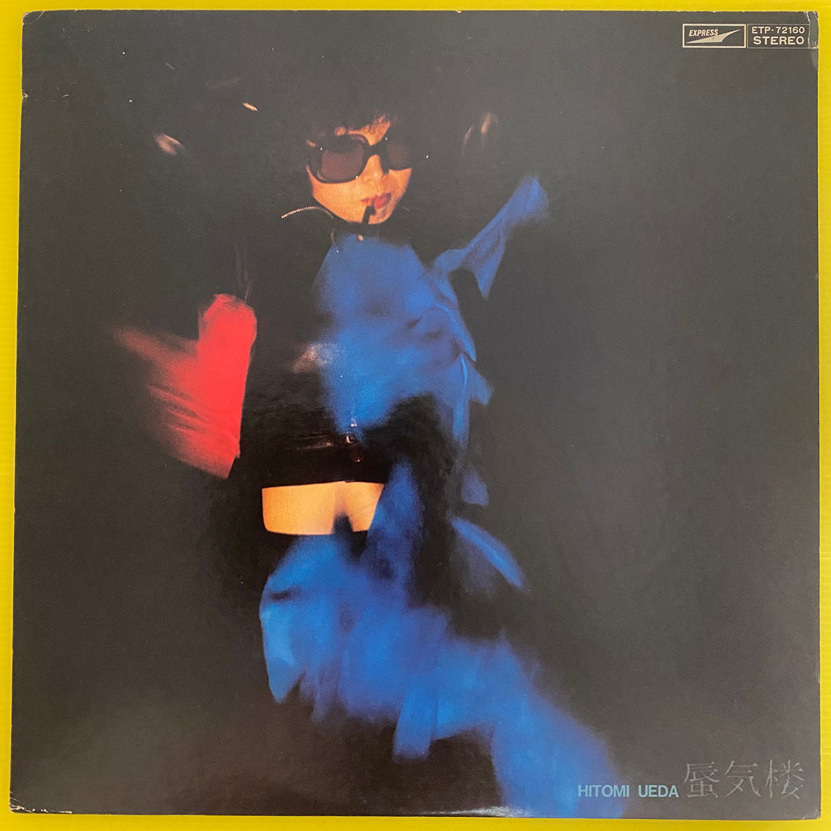 植田ひとみ / 人生はカルナバル [LP - ETP-72253]：JAPANESE