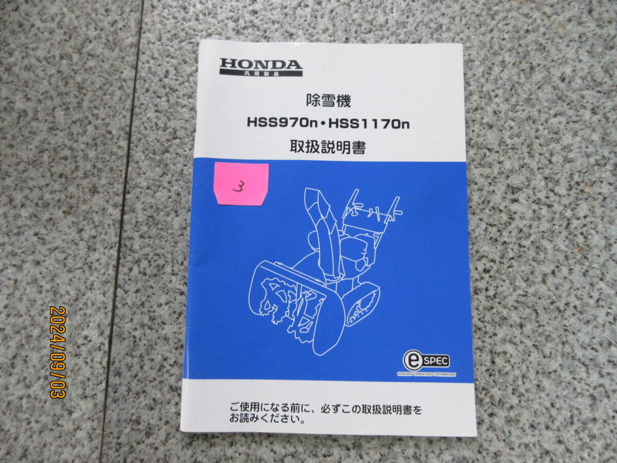 2025年最新】Yahoo!オークション -ホンダ 除雪機 hss970nの中古 2025年最新】Yahoo!オークション -ホンダ 除雪機 hss970nの中古