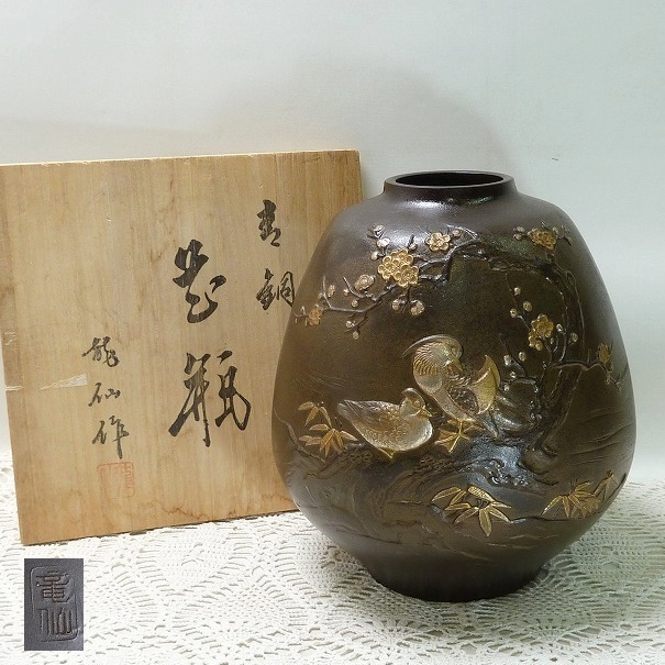 Yahoo!オークション -「龍仙作」(花器) (銅製)の落札相場・落札価格 Yahoo!オークション -「龍仙作」(花器) (銅製)の落札相場・落札価格