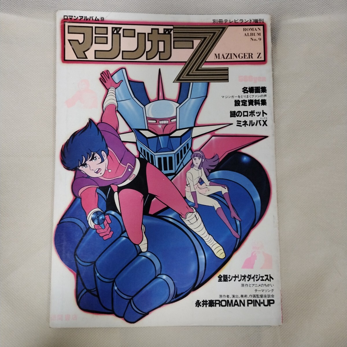 Amazon.co.jp: 永井豪2冊セット『ロマンアルバム4デビルマン