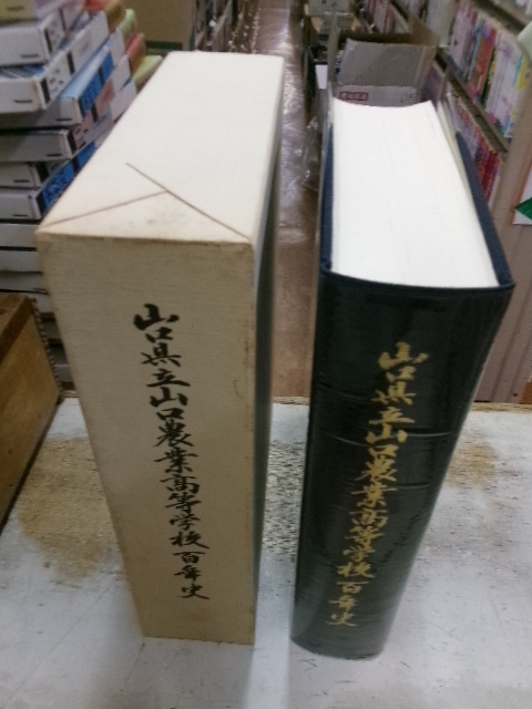 2025年最新】Yahoo!オークション -百年史 高校の中古品・新品