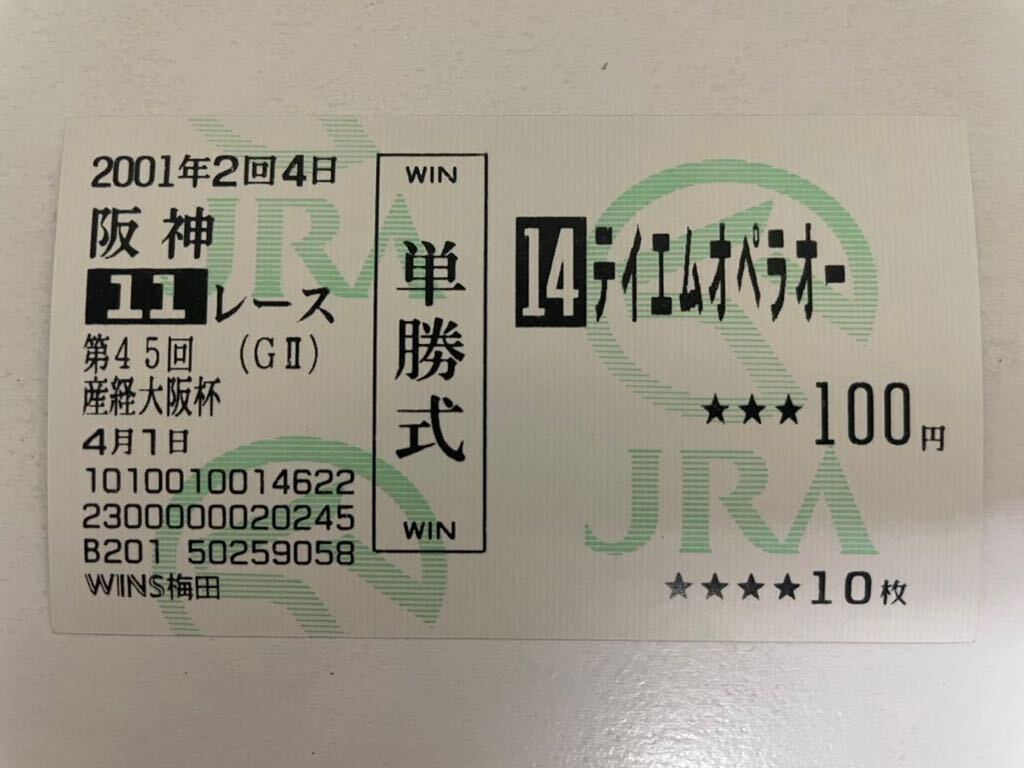 テイエムオペラオー 2000年G1 現地的中単勝馬券 5枚セット 2025年最新】Yahoo!オークション -テイエムオペラオー 馬券の