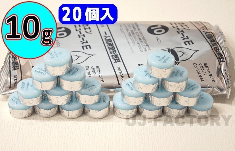 【販売開始キャンペーン特価/即納！送料無料】固形燃料 (10g) 20個セット★