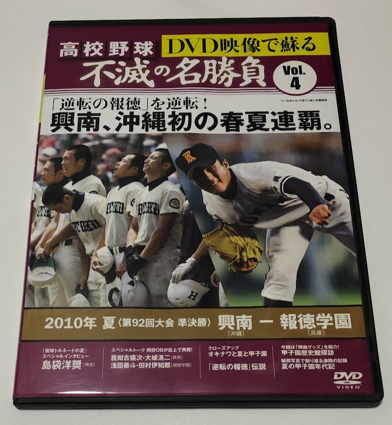 2025年最新】Yahoo!オークション -高校野球 dvdの中古品・新品 2025年最新】Yahoo!オークション -高校野球 dvdの中古品・新品