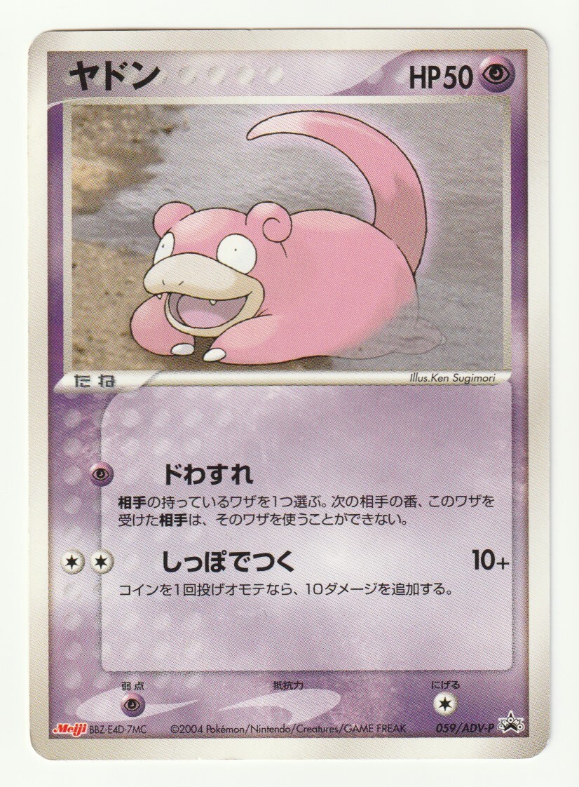 2025年最新】Yahoo!オークション -ヤドン プロモ(ポケモンカード 2025年最新】Yahoo!オークション -ヤドン プロモ(ポケモンカード