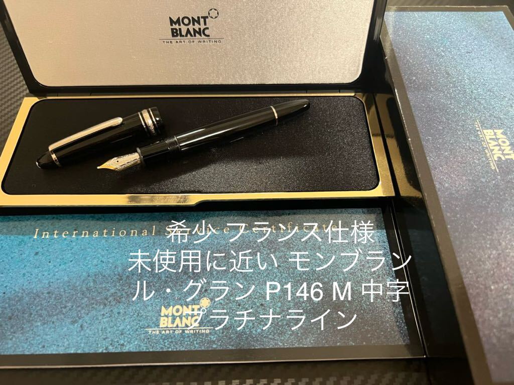 2025年最新】Yahoo!オークション -モンブラン 万年筆(文房具)の