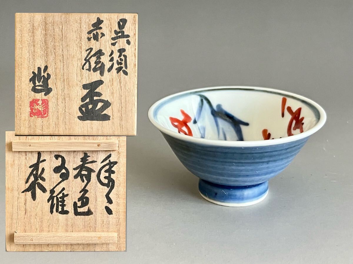 Yahoo!オークション -「近藤悠三」(酒器) (京焼)の落札相場 Yahoo!オークション -「近藤悠三」(酒器) (京焼)の落札相場