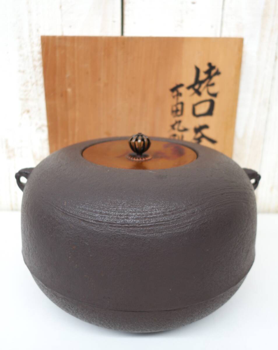 2025年最新】Yahoo!オークション -菊池政光(釜)の中古品・新品 2025年最新】Yahoo!オークション -菊池政光(釜)の中古品・新品