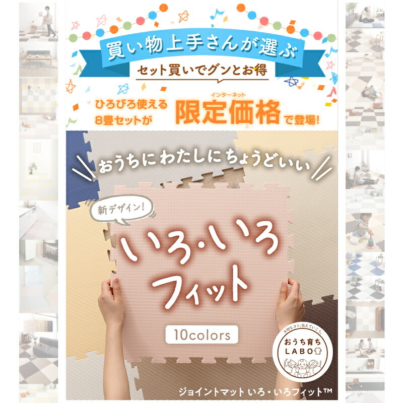 ジョイントマット いろ・いろフィット 45cm角 10mm厚 尺五 64枚 8畳 ハーモニーピンク ジョイントマット いろ・いろフィット 45cm角 10mm厚 尺五 64枚 8畳 ハーモニーピンク