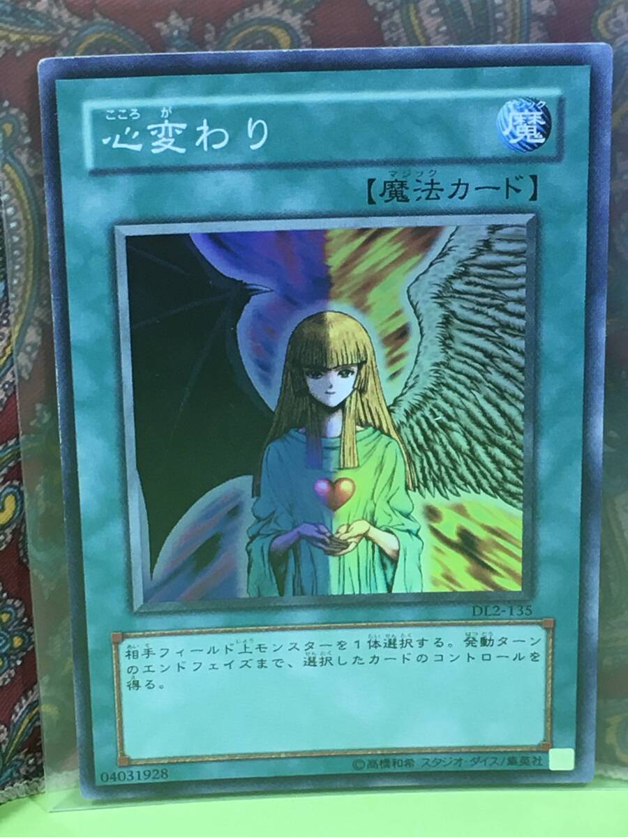 2025年最新】Yahoo!オークション -心変わり 遊戯王