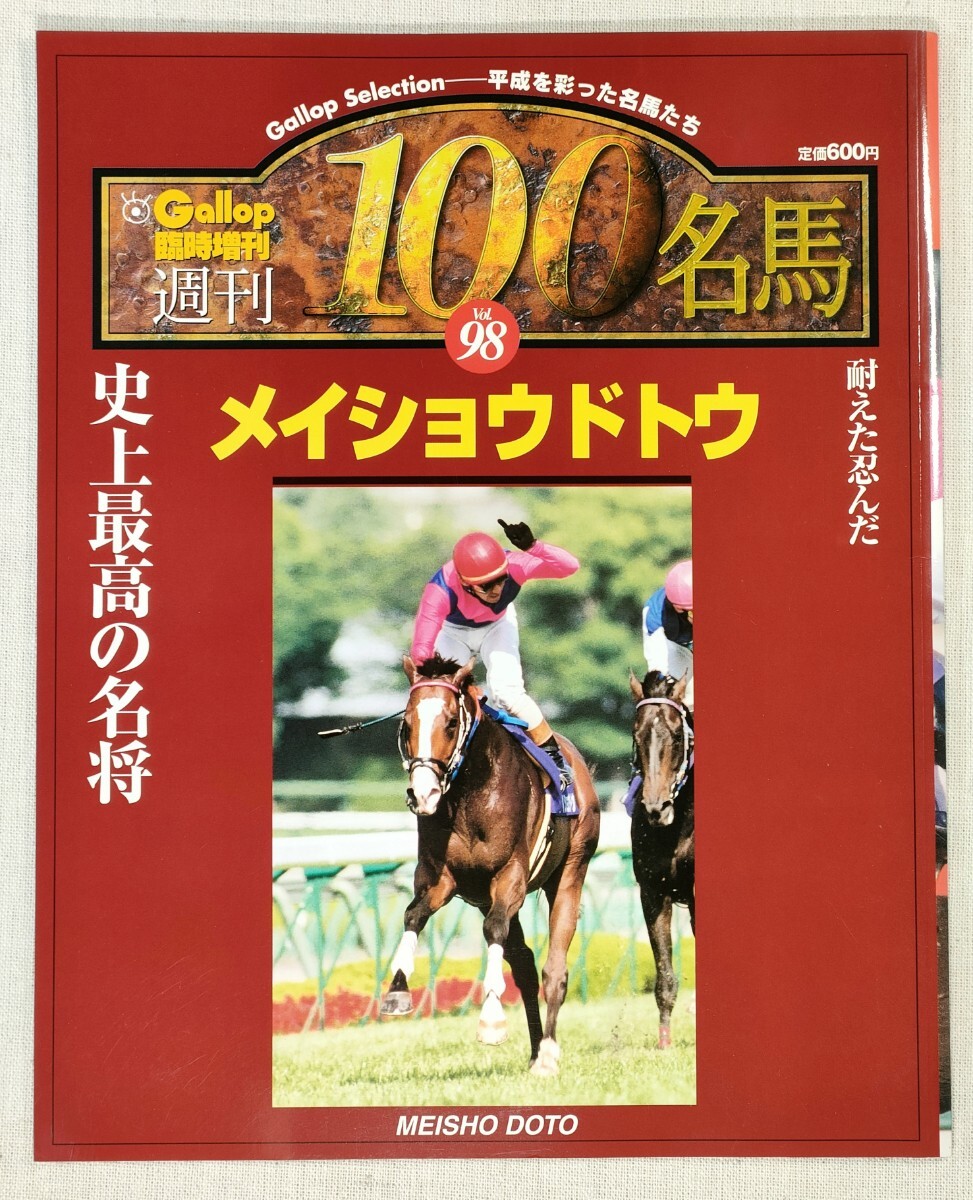 Yahoo!オークション -「100名馬」(競馬) (ギャンブル)の落札相場