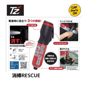 TZ. палка RESCUE автомобильный срочный .. Hammer огнетушитель ремень безопасности резчик молоток по стеклу V9TZLH001