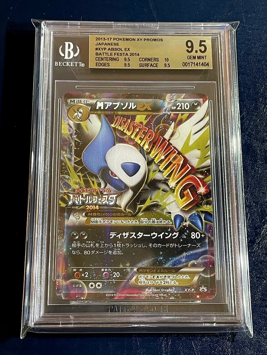 Yahoo!オークション -「ポケモンカード mアブソルex」の落札相場 Yahoo!オークション -「ポケモンカード mアブソルex」の落札相場