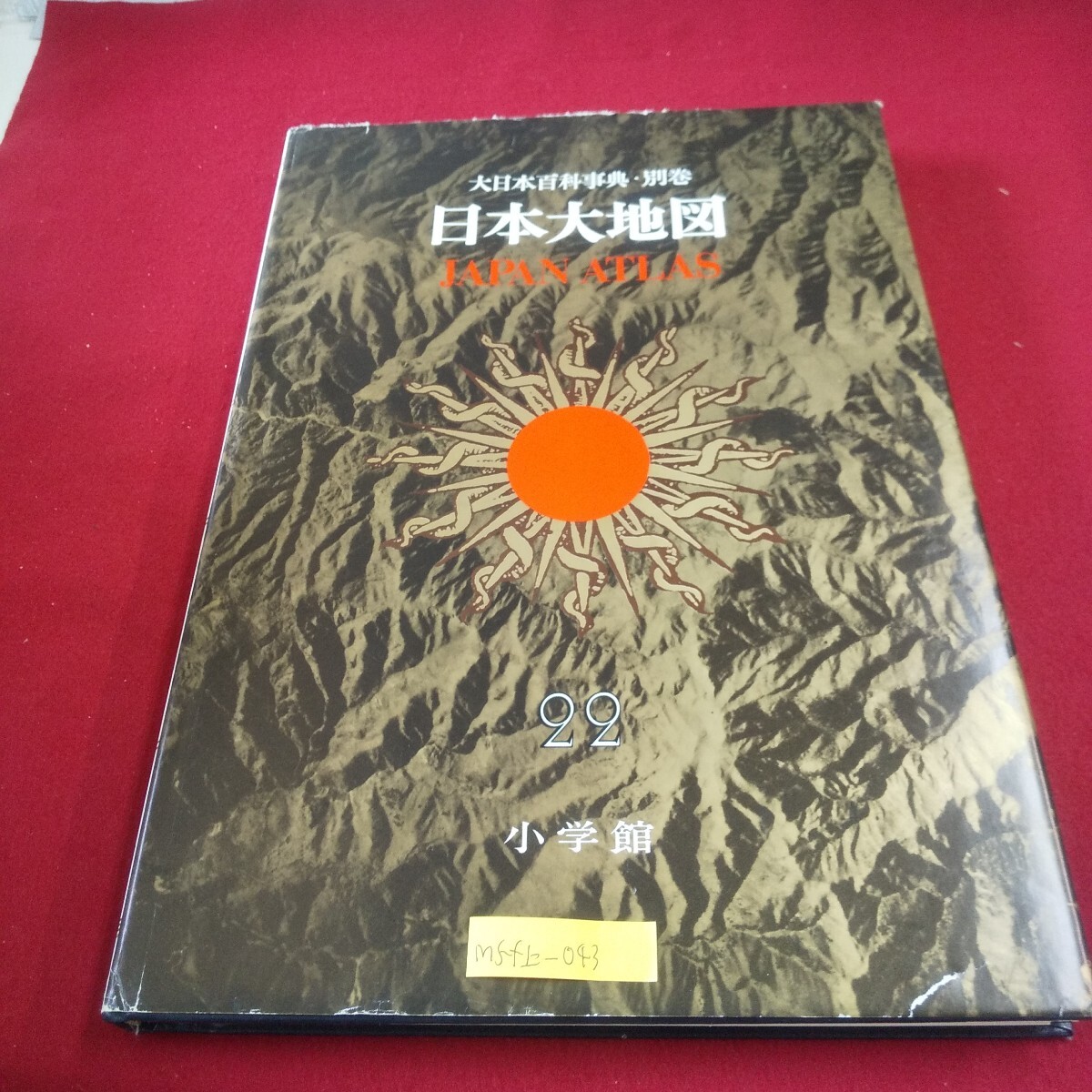 2025年最新】Yahoo!オークション -ジャポニカ 百科事典の中古品