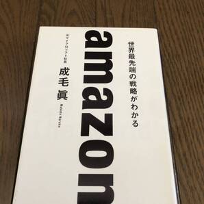 Amazon 成毛眞 アマゾン 本 単行本