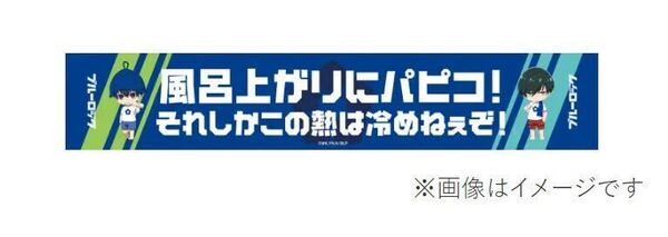 アニメ ブルーロック キャラクター グッズ マフラータオル