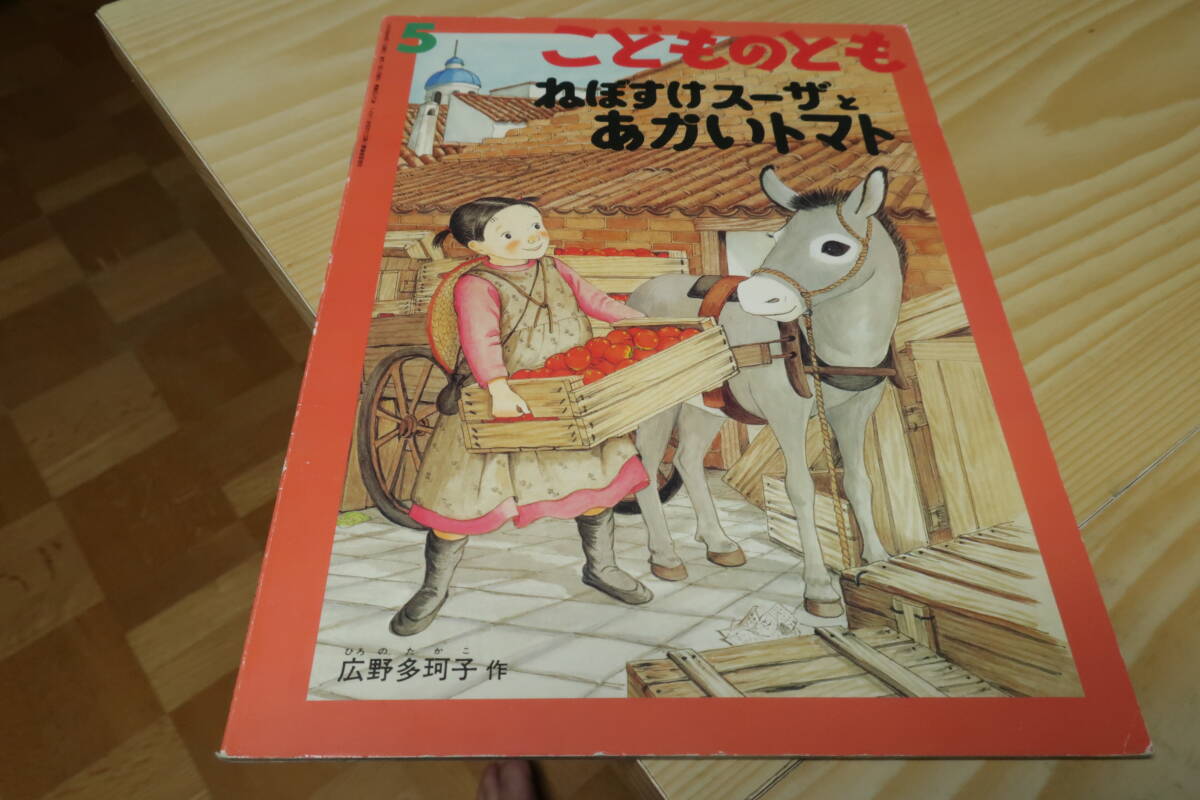 2025年最新】Yahoo!オークション -トマト(絵本)の中古品・新品