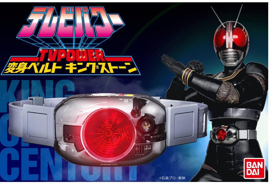 1933] 仮面ライダーBLACK バッテリーパワー 変身ベルト
