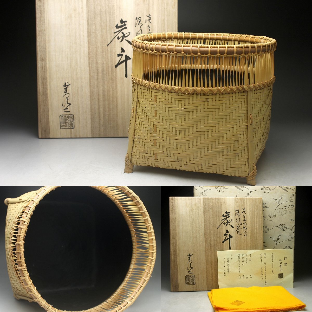 茶道具 炭斗（炭取・すみとり） 清風篭炭斗 淡々斎好写 和田菁竺