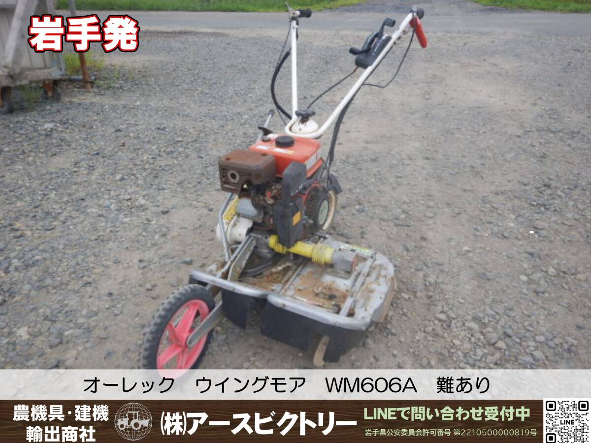 Yahoo!オークション -「ウイングモア 606」(草刈機) (草刈機 Yahoo!オークション -「ウイングモア 606」(草刈機) (草刈機
