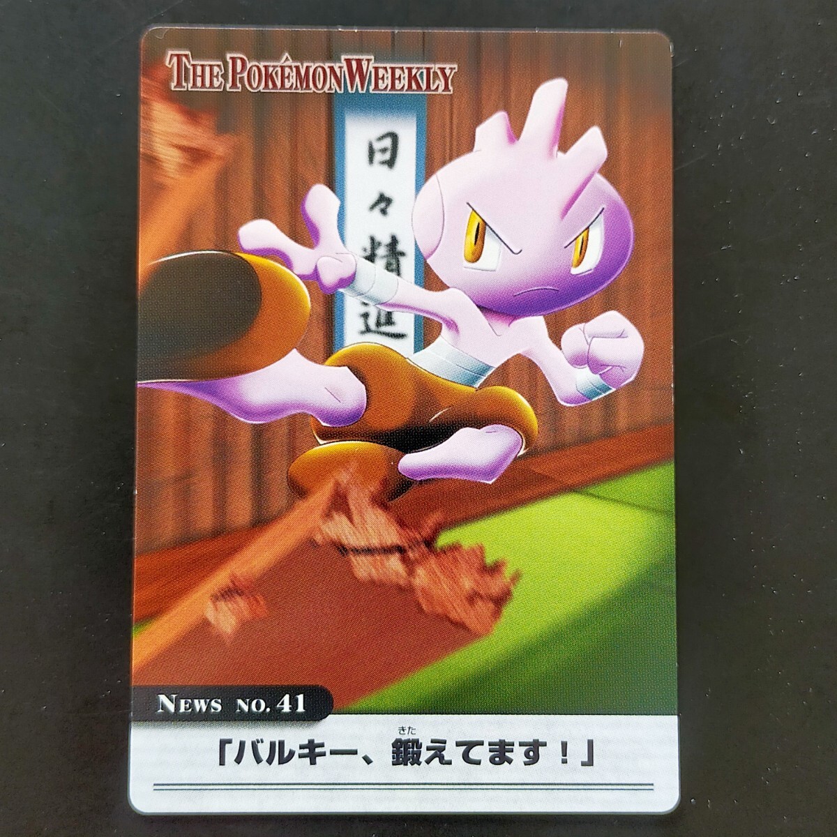 2025年最新】Yahoo!オークション -バルキー ポケモン(ポケモン 2025年最新】Yahoo!オークション -バルキー ポケモン(ポケモン