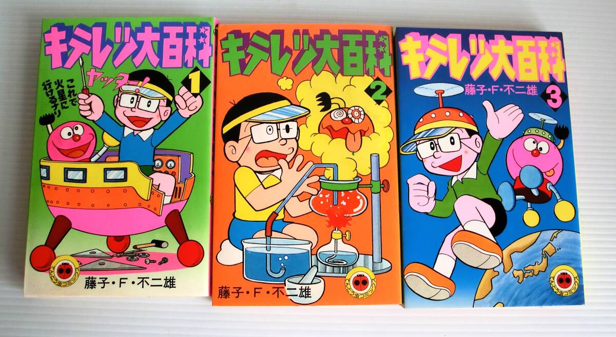 Yahoo!オークション -「キテレツ大百科」(漫画、コミック) の Yahoo!オークション -「キテレツ大百科」(漫画、コミック) の