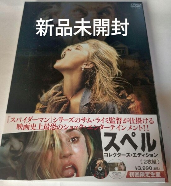 即決!送料無料 新品未開封 スペル コレクターズ・エディション〈2枚組〉 初回限定生産 日焼け DVD
