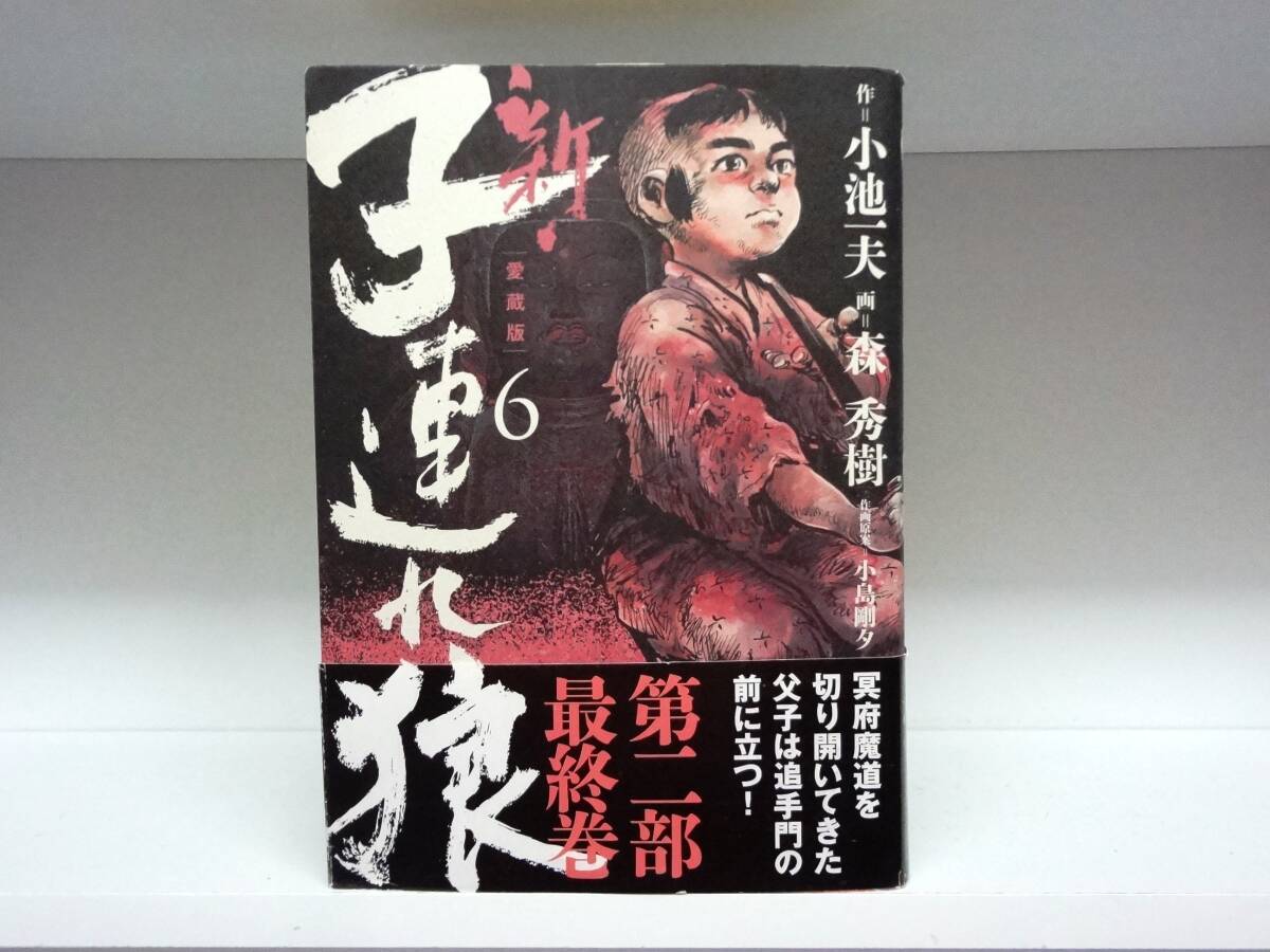 2025年最新】Yahoo!オークション -子連れ狼(漫画、コミック)の 2025年最新】Yahoo!オークション -子連れ狼(漫画、コミック)の