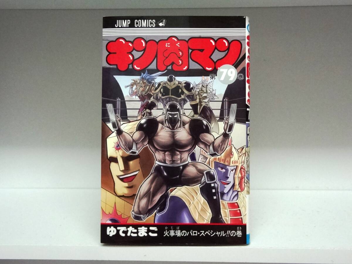 全初版】キン肉マン 全75巻+1巻