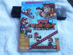 ゲーム攻略本 マリオ VS. ドンキ―コング ニンテンドー DS 公式ガイドブック 初版 絶版 入手困難