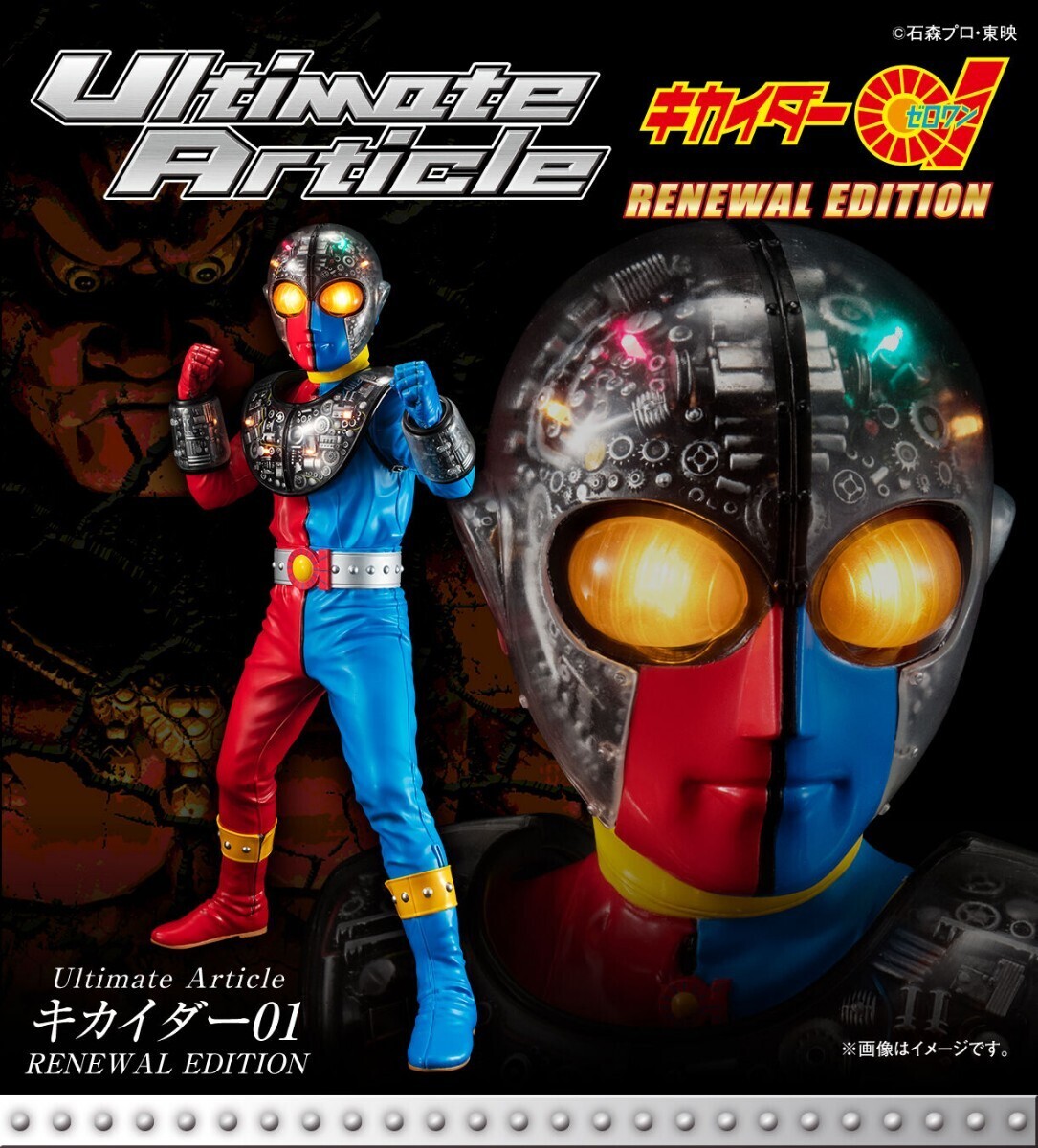 Yahoo!オークション -「ultimate article 人造人間キカイダー Yahoo!オークション -「ultimate article 人造人間キカイダー