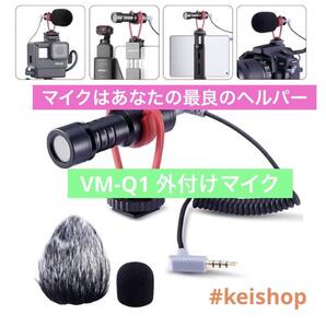 VM-Q1 ビデオマイク 外付け 単一指向性マイク ライブ配信 Youtube
