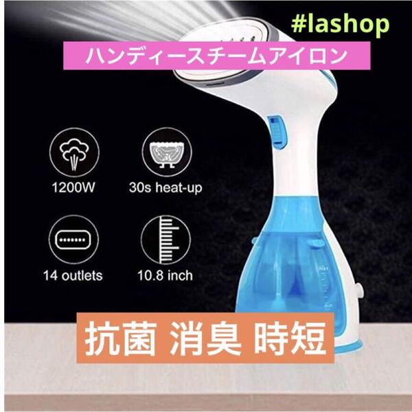 スチームアイロン アイロン 衣類スチーマー小型 ハンディアイロン 抗菌 消臭時短
