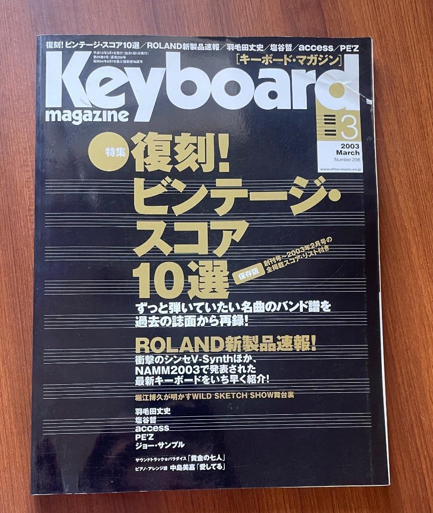 2025年最新】Yahoo!オークション -キーボードマガジンの中古品 2025年最新】Yahoo!オークション -キーボードマガジンの中古品