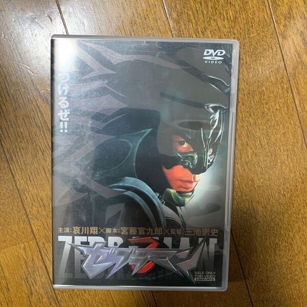 セル版 DVD ゼブラーマン