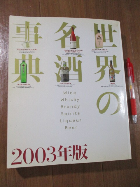 2025年最新】Yahoo!オークション -世界の名酒の中古品・新品・未 2025年最新】Yahoo!オークション -世界の名酒の中古品・新品・未
