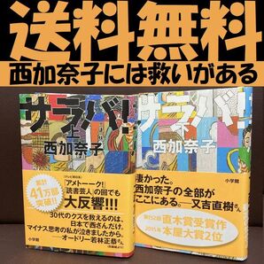 無料送料 サラバ! 上下 西加奈子 ハードカバー あなたを魂ごと持っていく物語