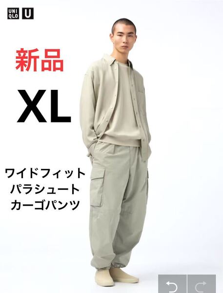 新品 ユニクロ ユー ワイドフィットパラシュートカーゴパンツ XLサイズ カーキ