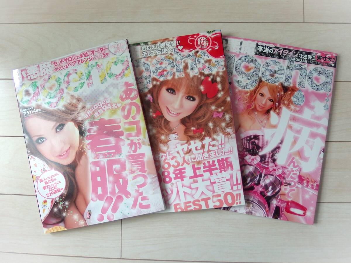 Yahoo!オークション -「小悪魔ageha」(本、雑誌) の落札相場 Yahoo!オークション -「小悪魔ageha」(本、雑誌) の落札相場
