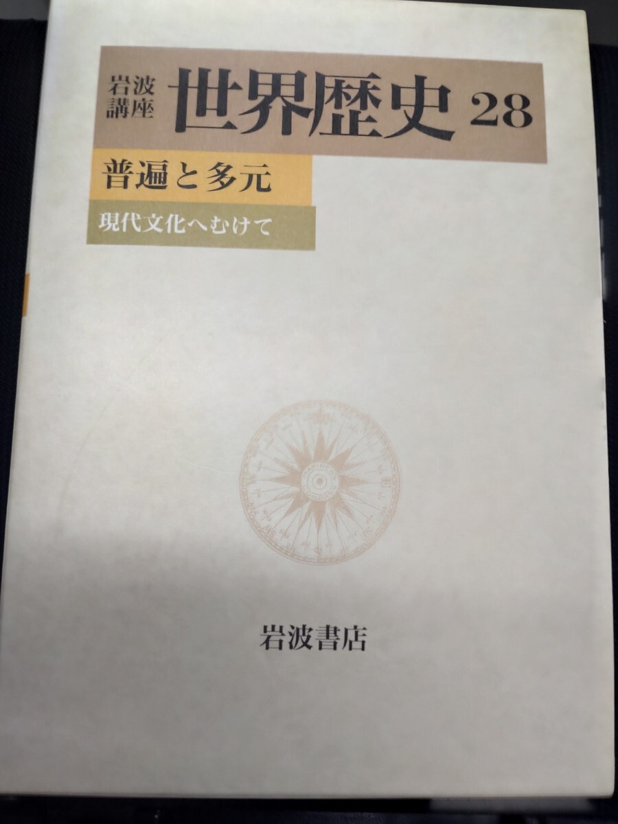 2025年最新】Yahoo!オークション -岩波講座世界歴史の中古品 2025年最新】Yahoo!オークション -岩波講座世界歴史の中古品