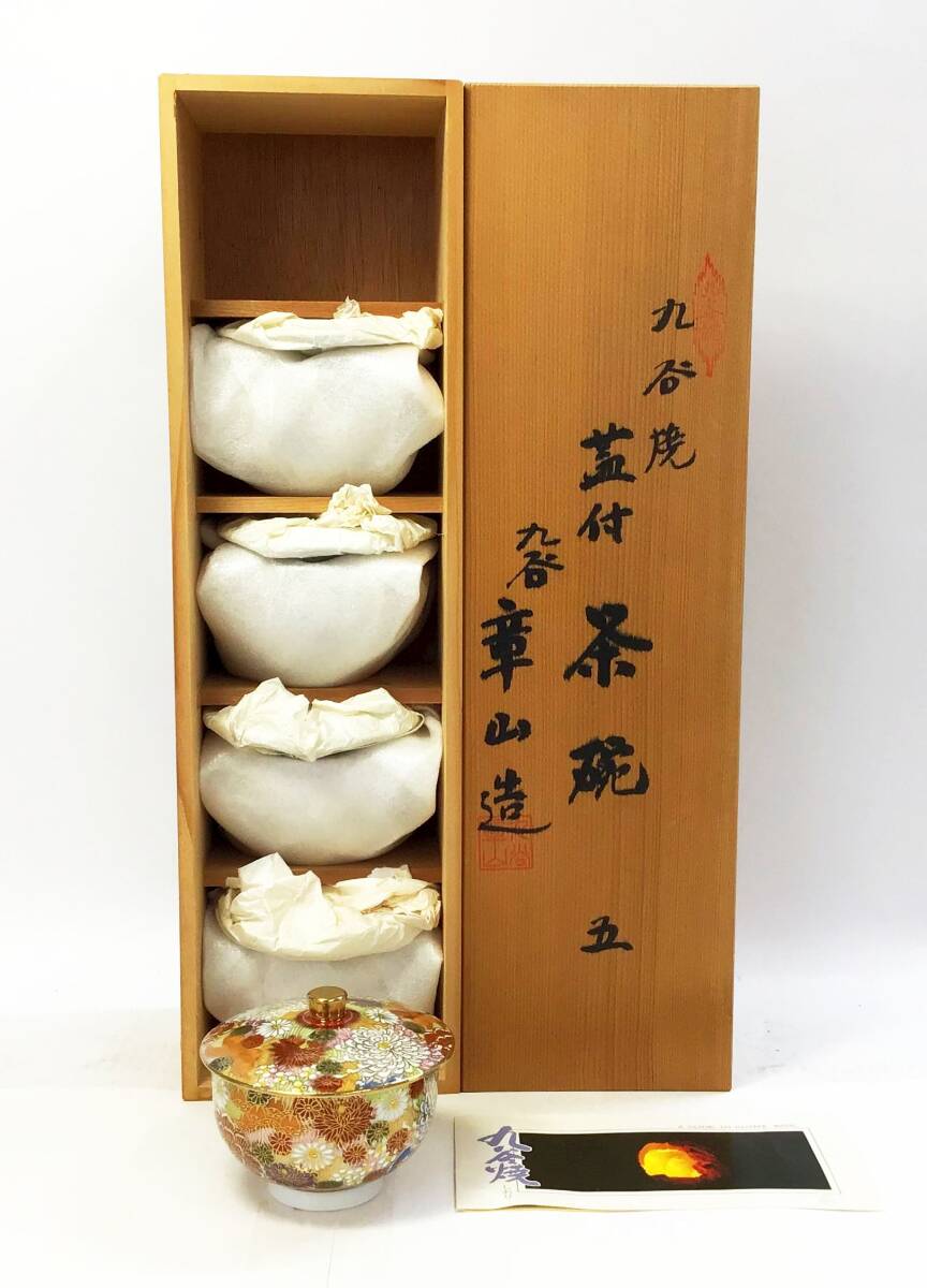 Yahoo!オークション -「九谷 章山」(湯呑み、カップ) (九谷)の Yahoo!オークション -「九谷 章山」(湯呑み、カップ) (九谷)の