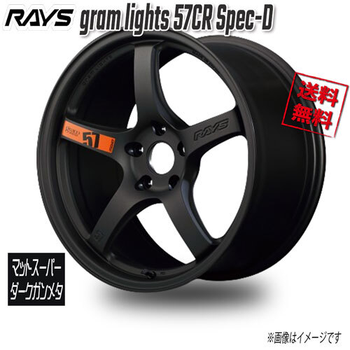 RAYS gram lights 57CR Spec-D マットSダークガンメタ AZZ 18インチ 5H100 8.5J+45 4本 65 送料無料