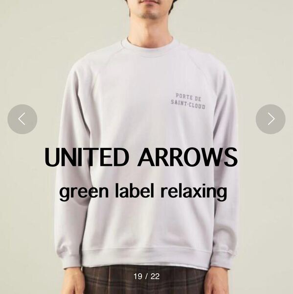 美品 UNITED ARROWS スウェット プルオーバー 長袖 トレーナー パーカー green label relaxing カットソー メンズ