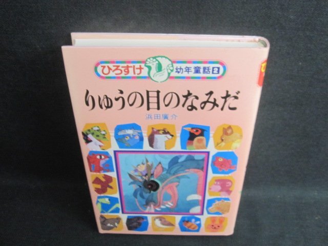 2025年最新】Yahoo!オークション -ひろすけ童話の中古品・新品 2025年最新】Yahoo!オークション -ひろすけ童話の中古品・新品
