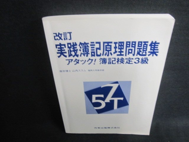 2025年最新】Yahoo!オークション -簿記原理の中古品・新品・未 2025年最新】Yahoo!オークション -簿記原理の中古品・新品・未